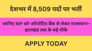 हफ्ते की टॉप जॉब्स