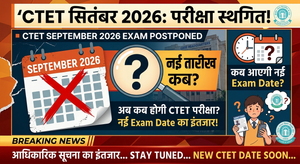 CTET September 2026 Postponed: नई Exam Date कब आएगी? जानें पूरा अपडेट