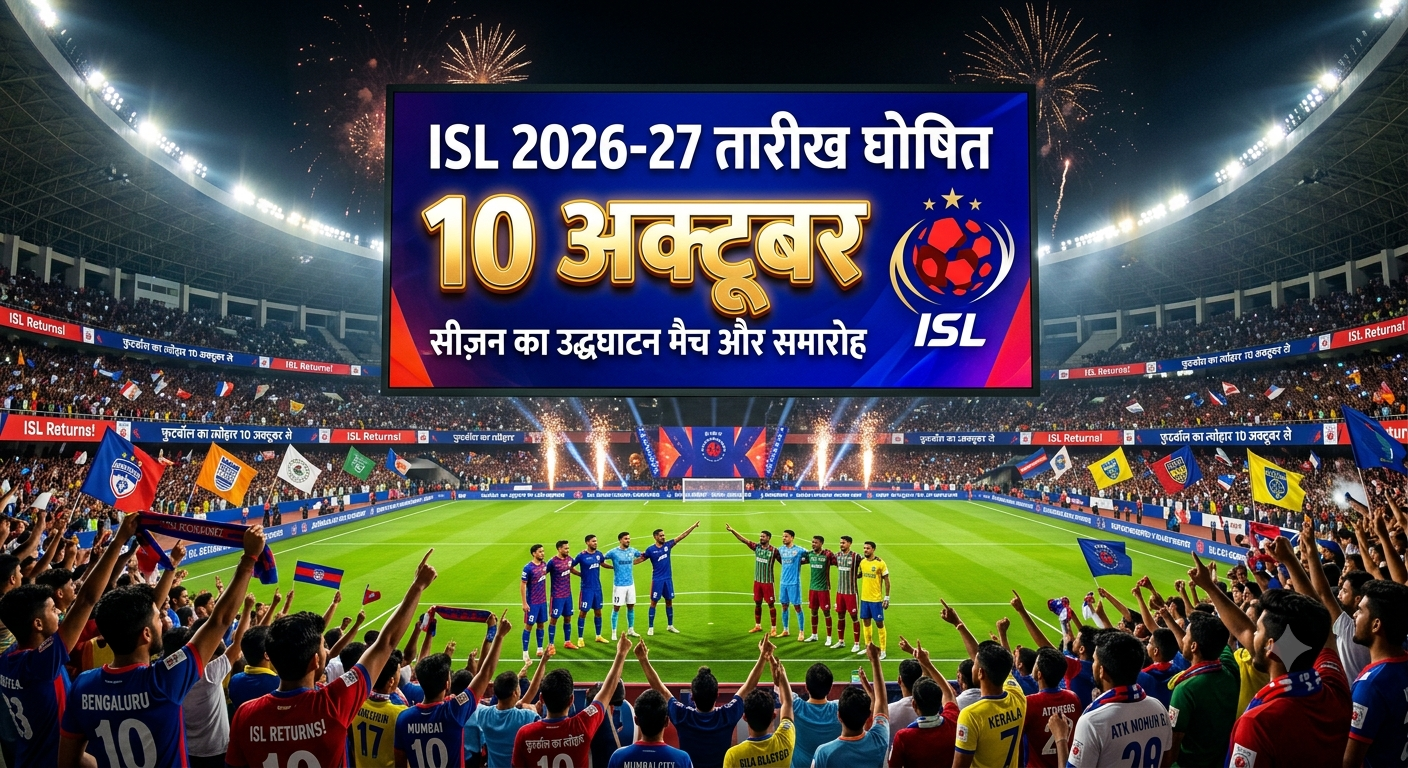 ISL 2026-27 की तारीख घोषित, 10 अक्टूबर