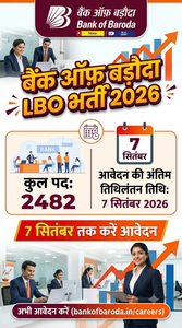 Bank of Baroda LBO Recruitment 2026: 2482 पदों पर भर्ती, 7 सितंबर तक करें आवेदन