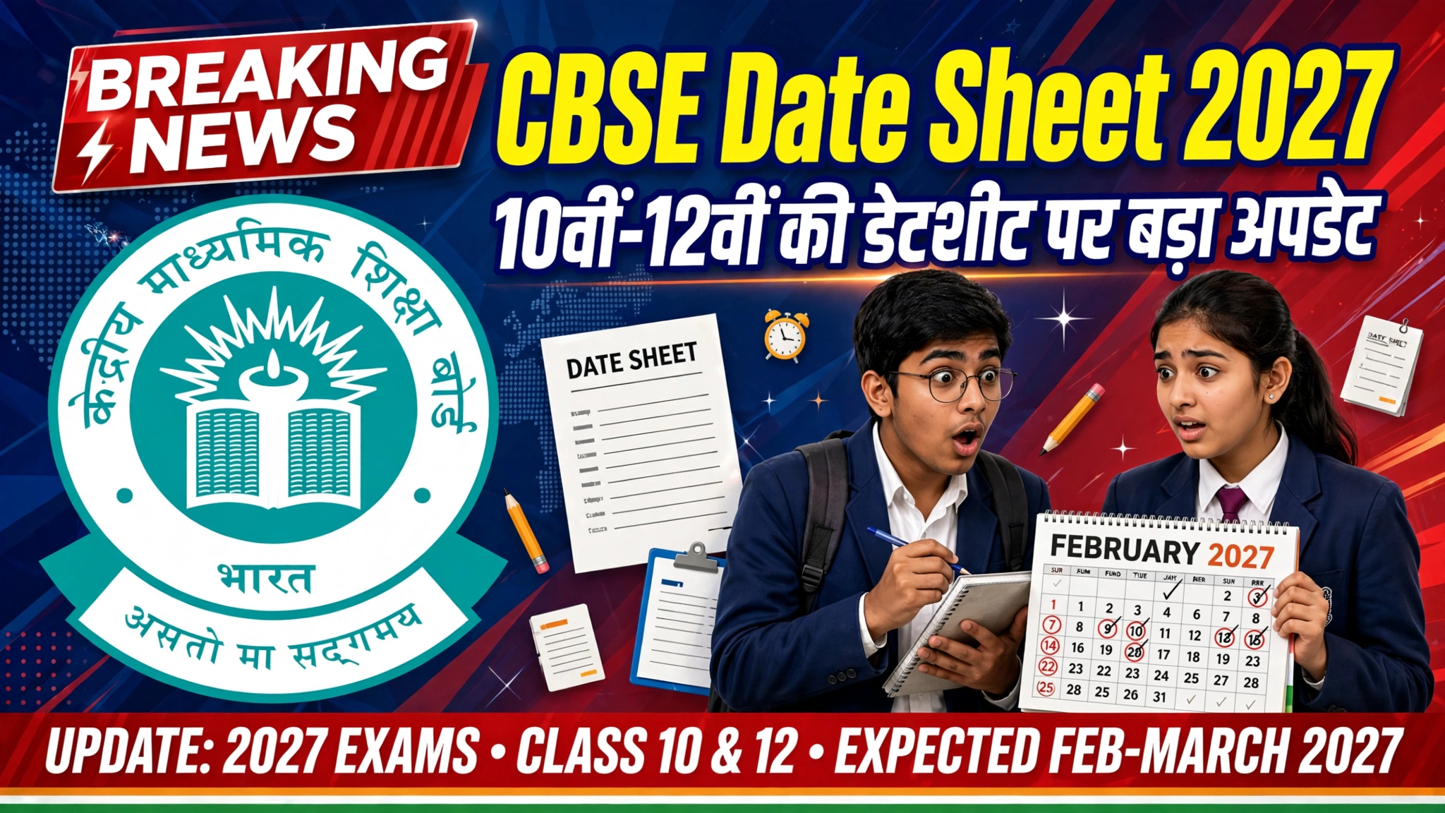 CBSE Date Sheet 2027